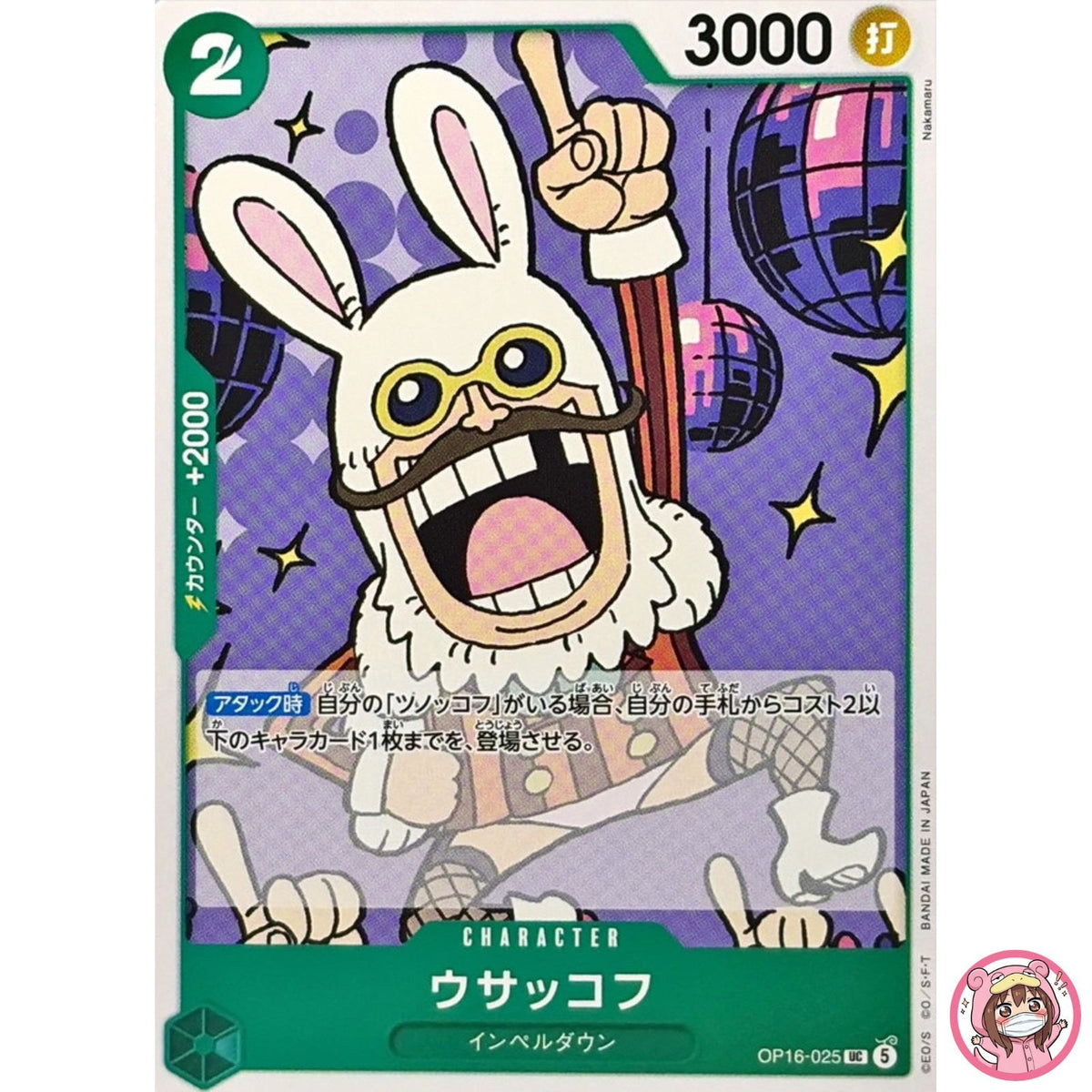 Bunkov OP16-025 UC The Time of Battle - ONE PIECE Card Game Japanese