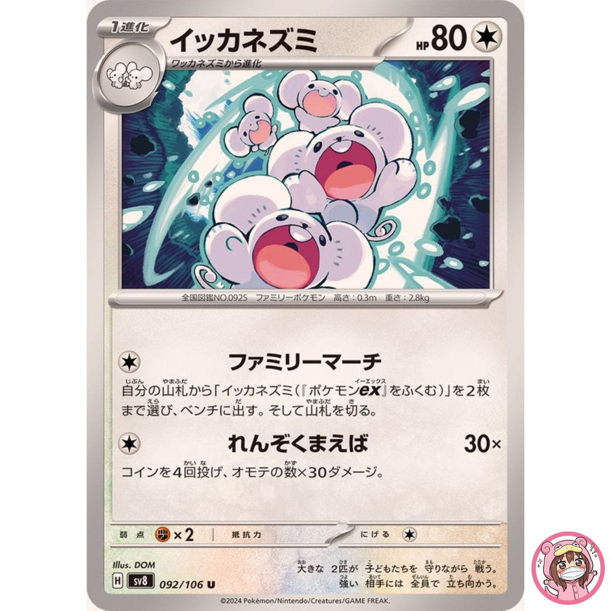 Maushold U 092/106 SV8 Super Electric Breaker - Pokemon Card Japanese
