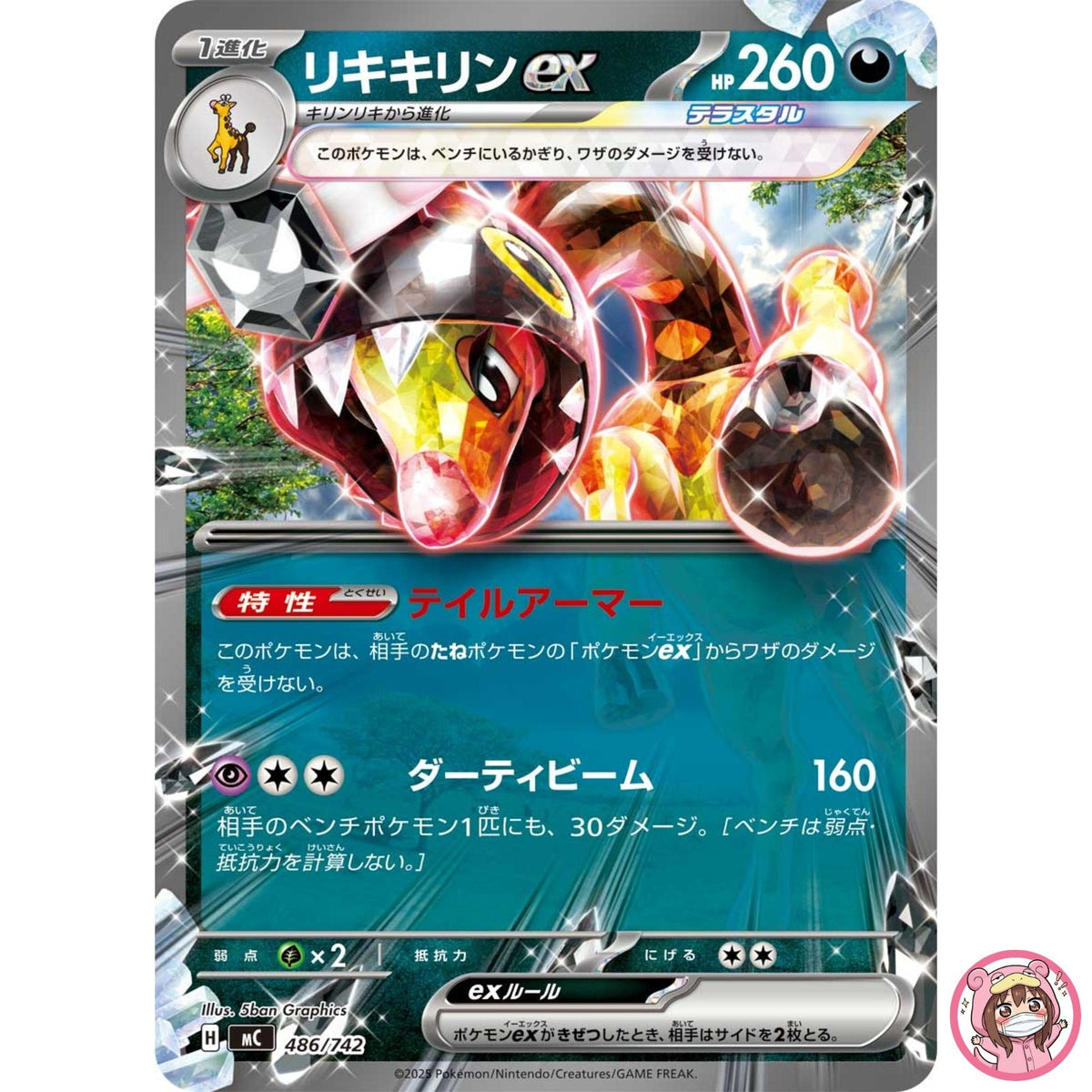 Farigiraf ex 486/742 MC Start Deck 100 Battle Collection - Pokemon Card Japanese