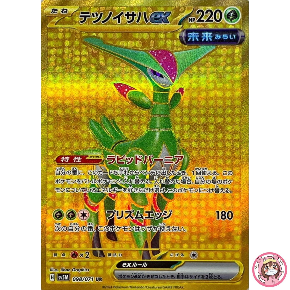 Iron Leaves ex UR 098/071 SV5M Cyber Judge - Pokemon Card Japanese