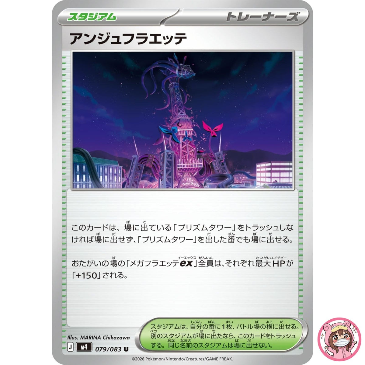 Ange Floette U 079/083 M4 Ninja Spinner - Pokemon Card Japanese MEGA
