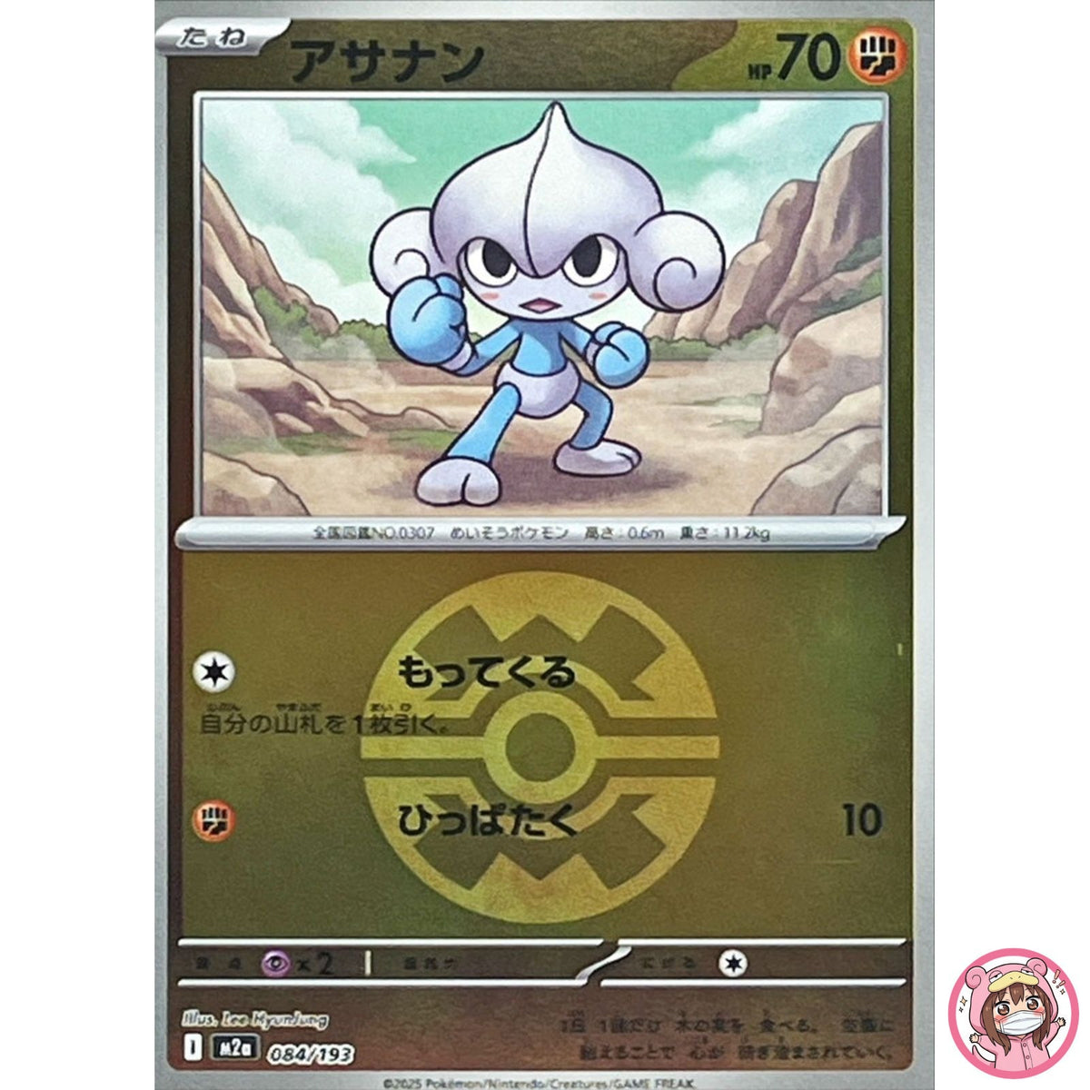 Meditite (Quick Ball Foil) 084/193 M2a MEGA Dream ex - Pokemon Card Japanese