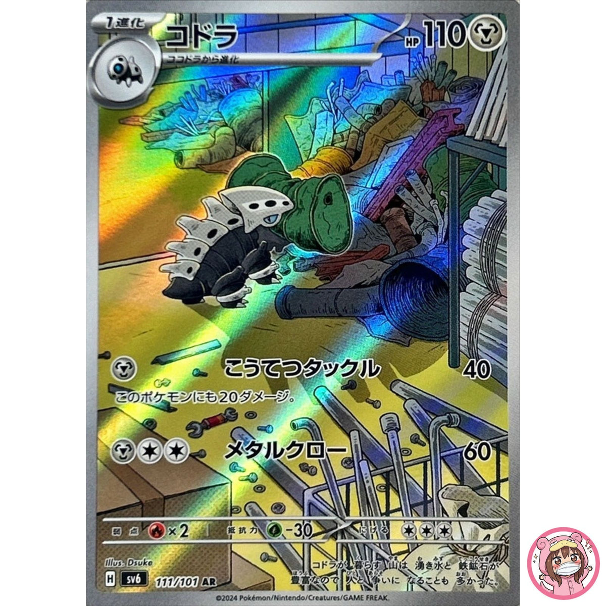 Lairon AR 111/101 SV6 Mask of Change - Pokemon Card Japanese Scarlet & Violet