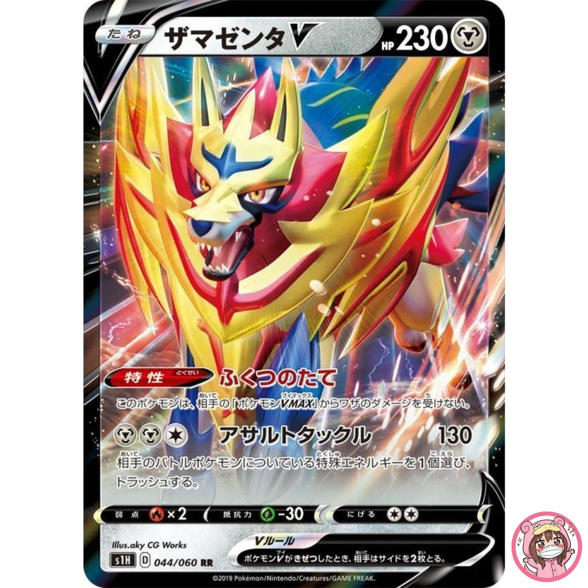 Zamazenta V RR 044/060 S1H Shield - Pokemon Card Japanese