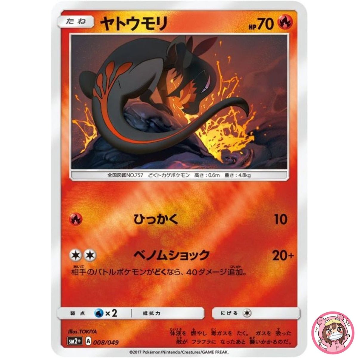 Salandit 008/049 SM2+ Facing a New Trial - Pokemon Card Japanese Sun & Moon