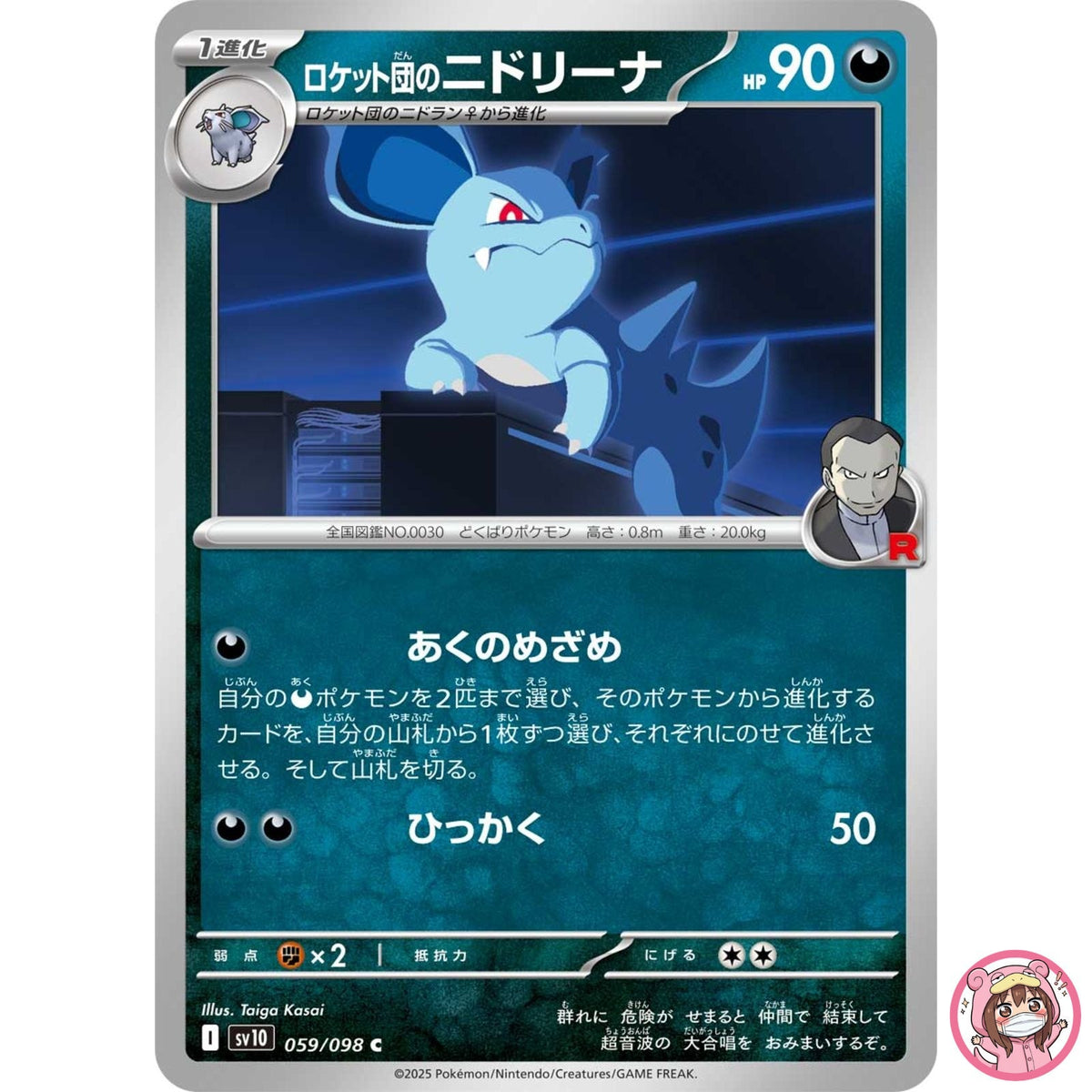 Team Rocket's Nidorina C 059/098 SV10 Glory of Team Rocket Pokemon Card Japanese
