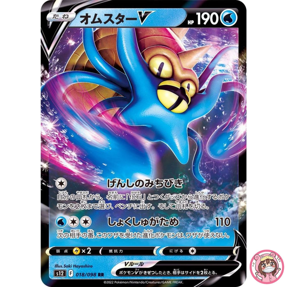 Omastar V RR 018/098 S12 Paradigm Trigger - Pokemon Card Japanese