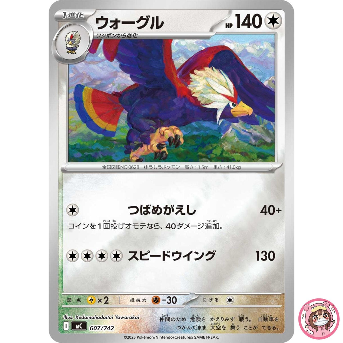 Braviary (Reverse Holo) 607/742 MC Start Deck 100 Battle Collection - Japanese