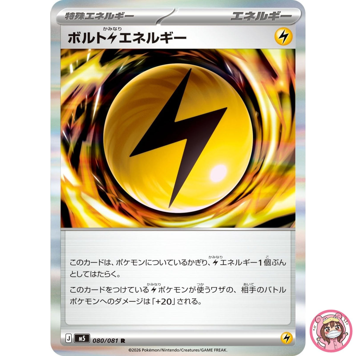 Volt Lightning Energy R 080/081 M5 Abyss Eye - Pokemon Card Japanese MEGA