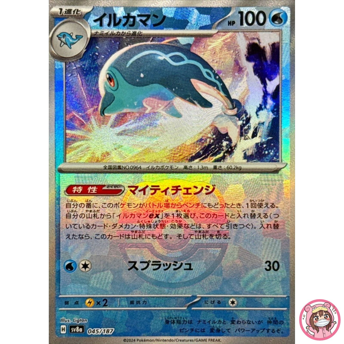 Palafin Master Ball Foil - 045/187 SV8a Terastal Fest ex - Pokemon Card Japanese