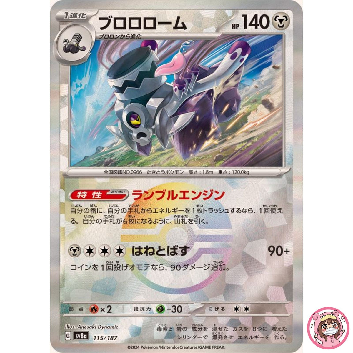 Revavroom Reverse Holo - 115/187 SV8a Terastal Fest ex - Pokemon Card Japanese