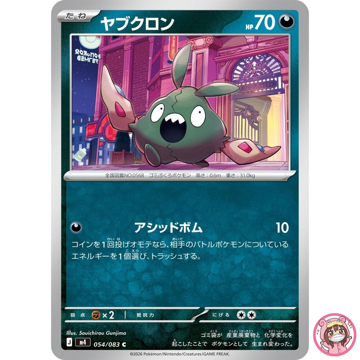 Trubbish C 054/083 M4 Ninja Spinner - Pokemon Card Japanese MEGA