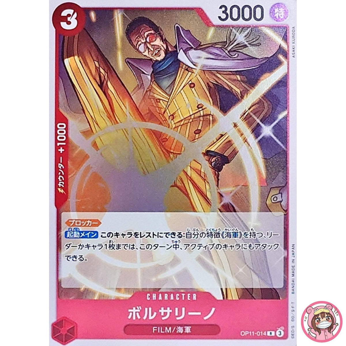 Borsalino OP11-014 R A Fist of Divine Speed - ONE PIECE Card Game Japanese