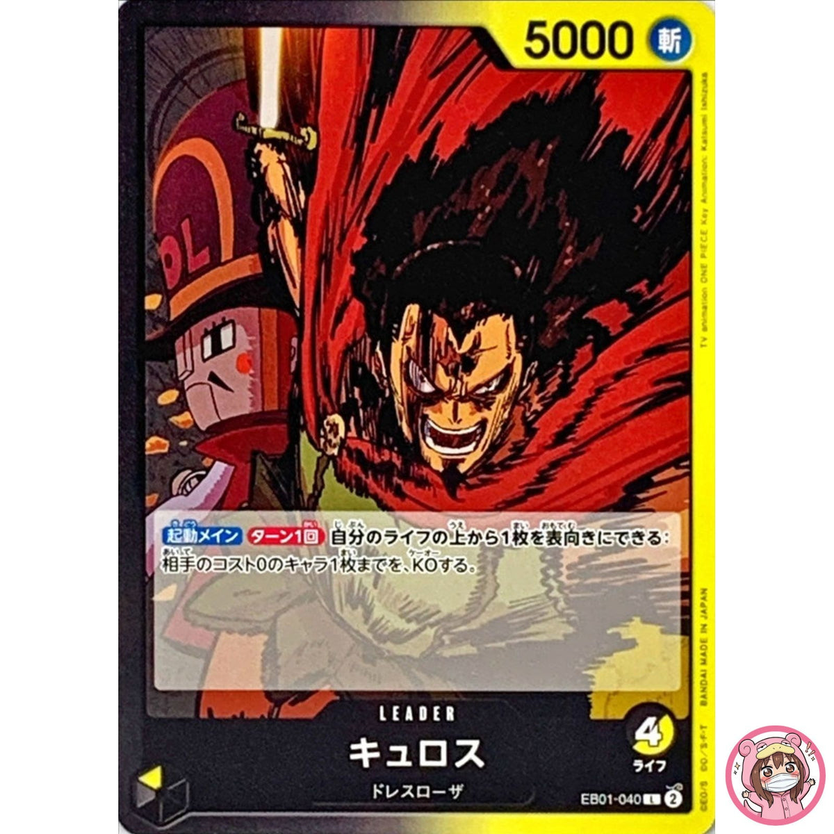 Kyros EB01-040 L Memorial Collection - ONE PIECE Card Game Japanese