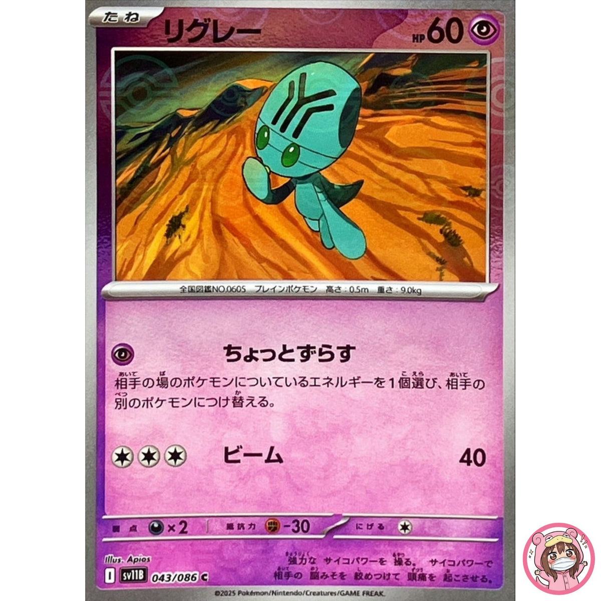 Elgyem (Reverse Holo) C 043/086 SV11B Black Bolt - Pokemon Card Japanese