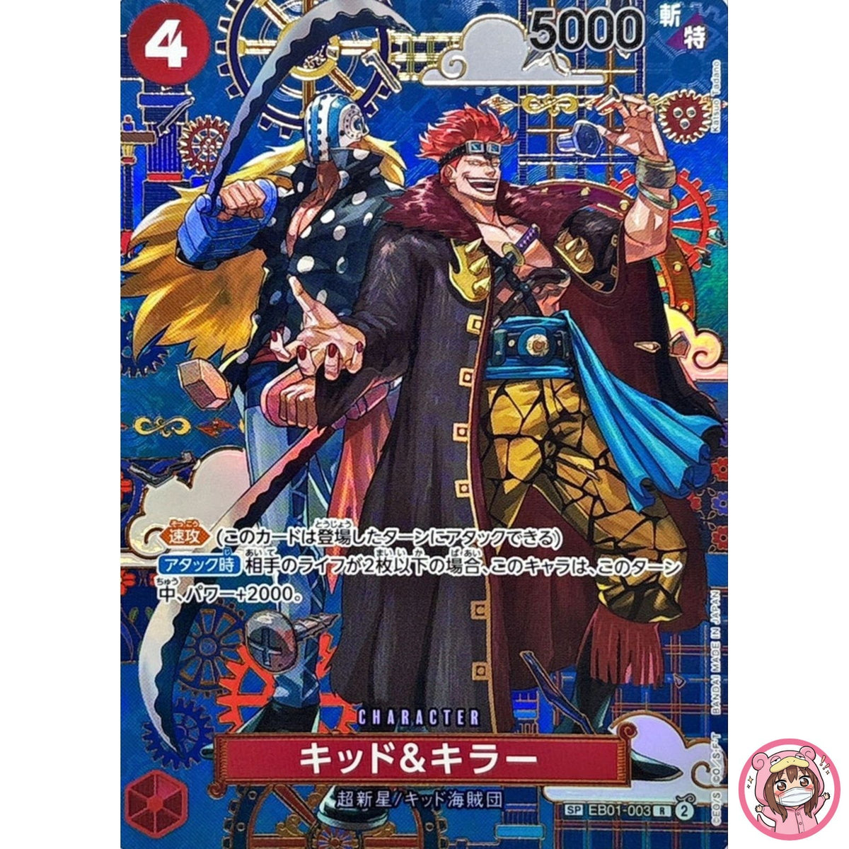 Kid & Killer (SP Alt Art) EB01-003 R The Azure Sea's Seven - ONE PIECE Japanese