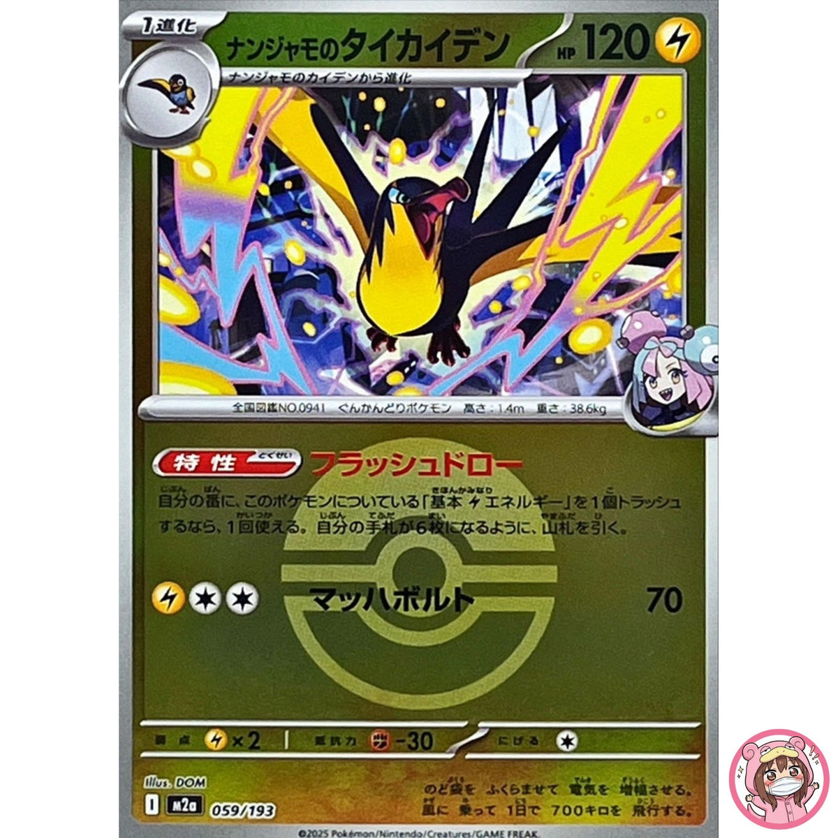 Iono's Kilowattrel (Poké Ball Foil) 059/193 M2a MEGA Dream ex - Pokemon Card