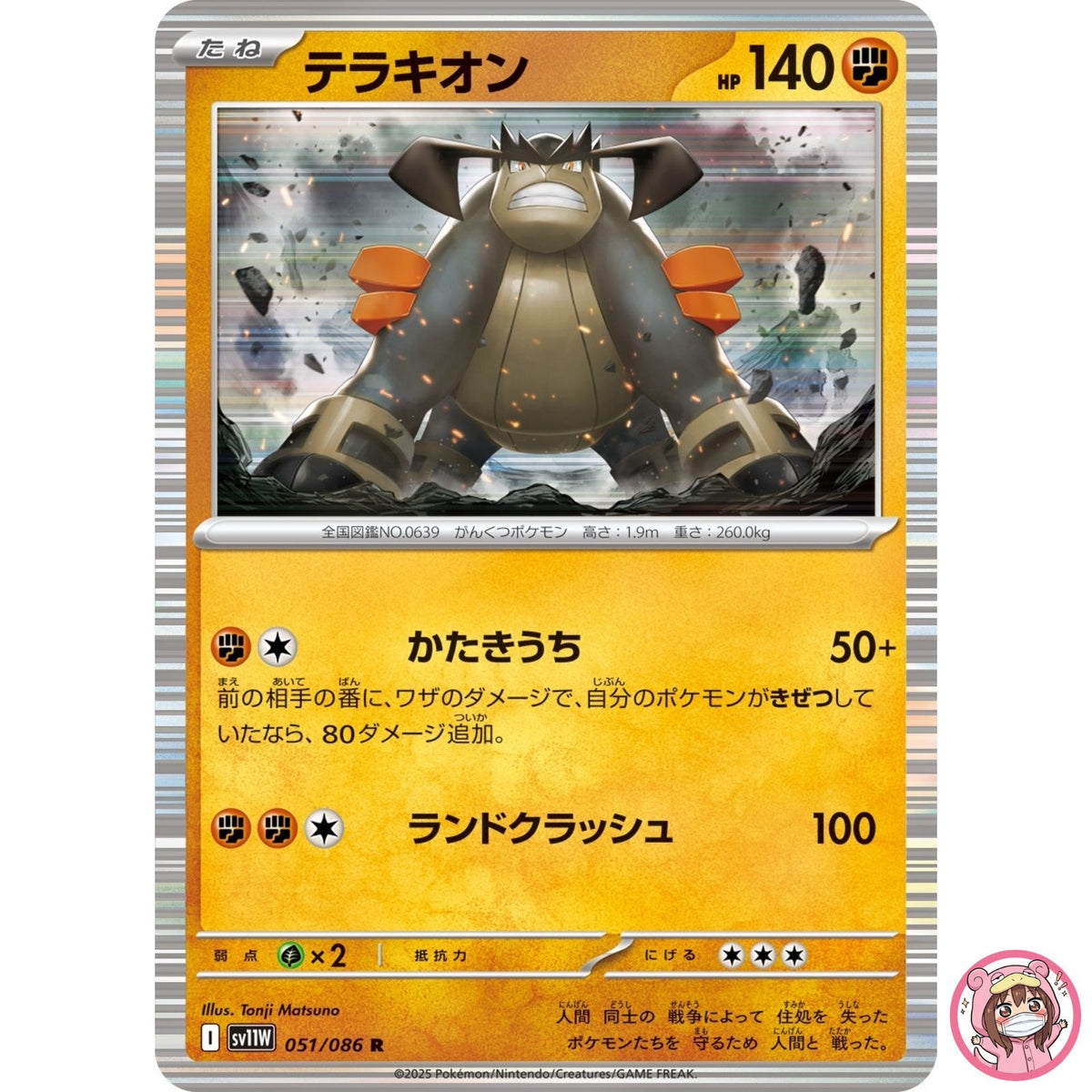 Terrakion R 051/086 SV11W White Flare - Pokemon Card Japanese Scarlet & Violet