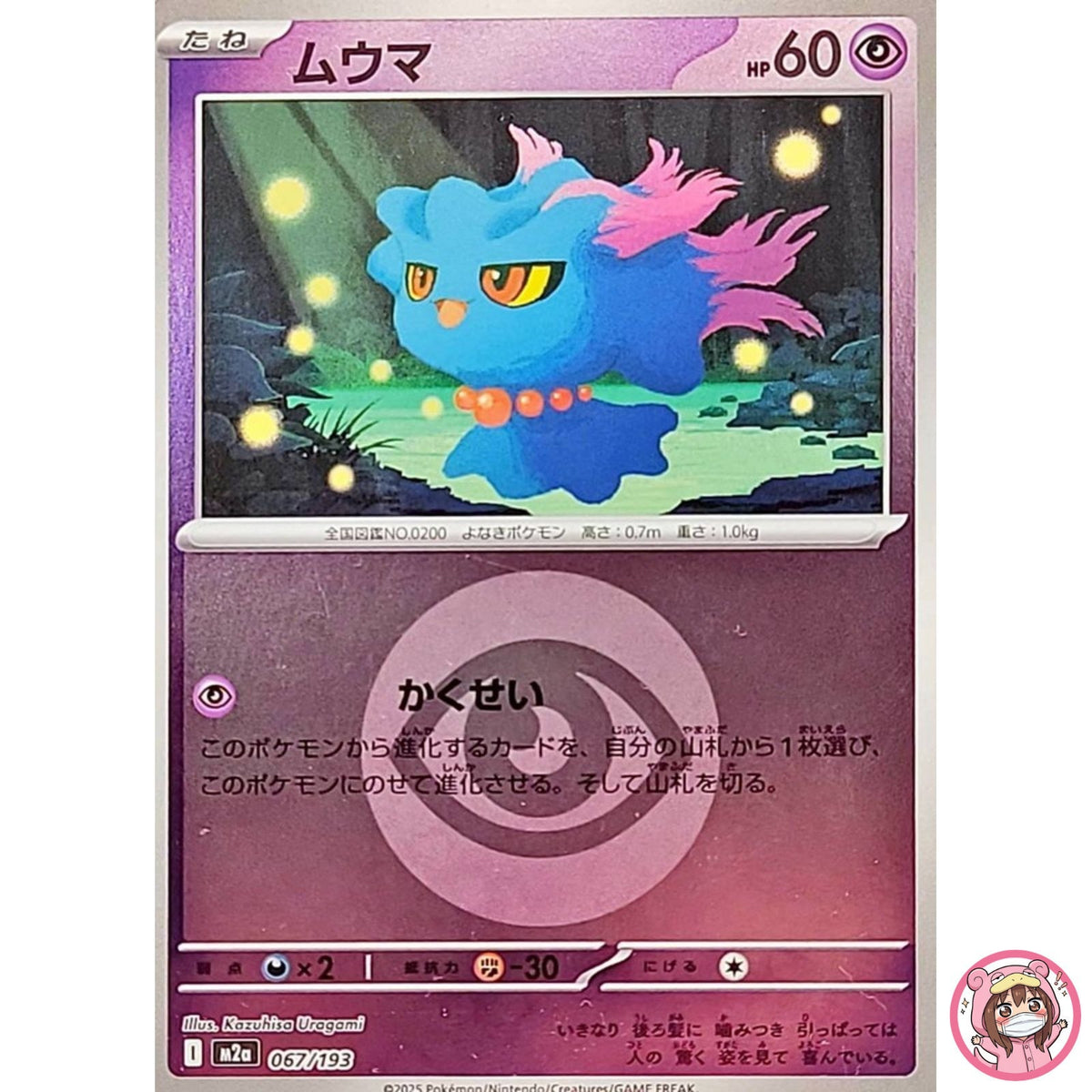 Misdreavus (Psychic Energy Foil) 067/193 M2a MEGA Dream ex Pokemon Card Japanese