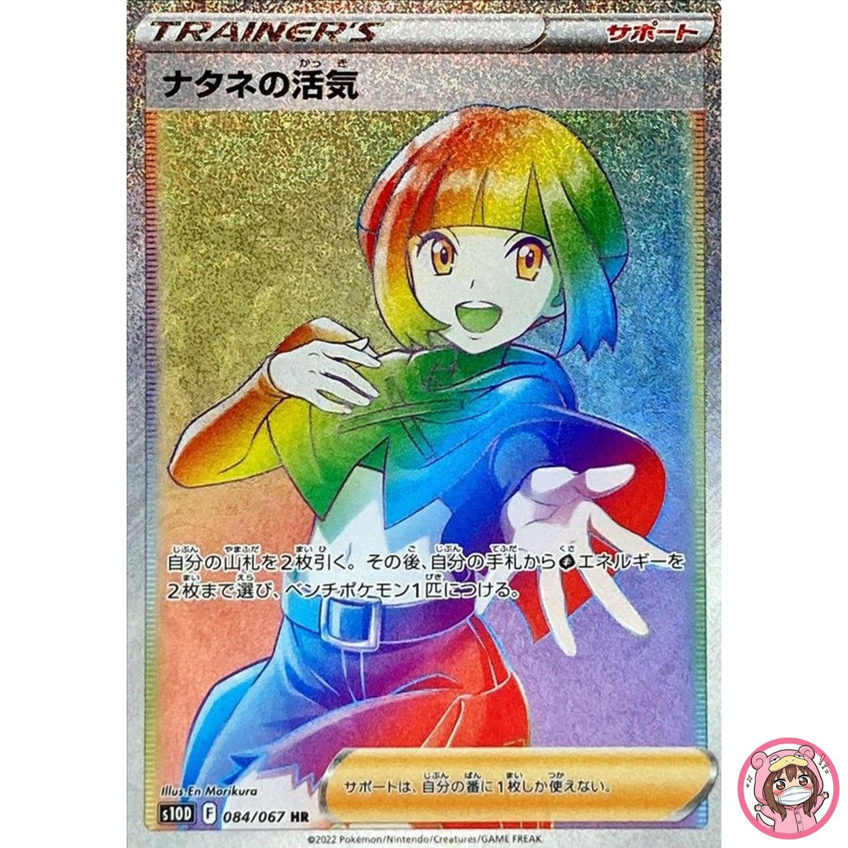 Gardenia's Vigor HR 084/067 S10D Time Gazer - Pokemon Card Japanese