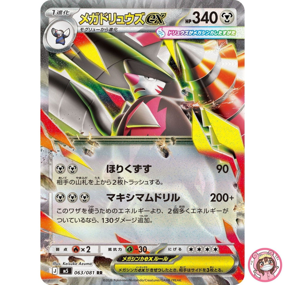 Mega Excadrill ex RR 063/081 M5 Abyss Eye - Pokemon Card Japanese MEGA