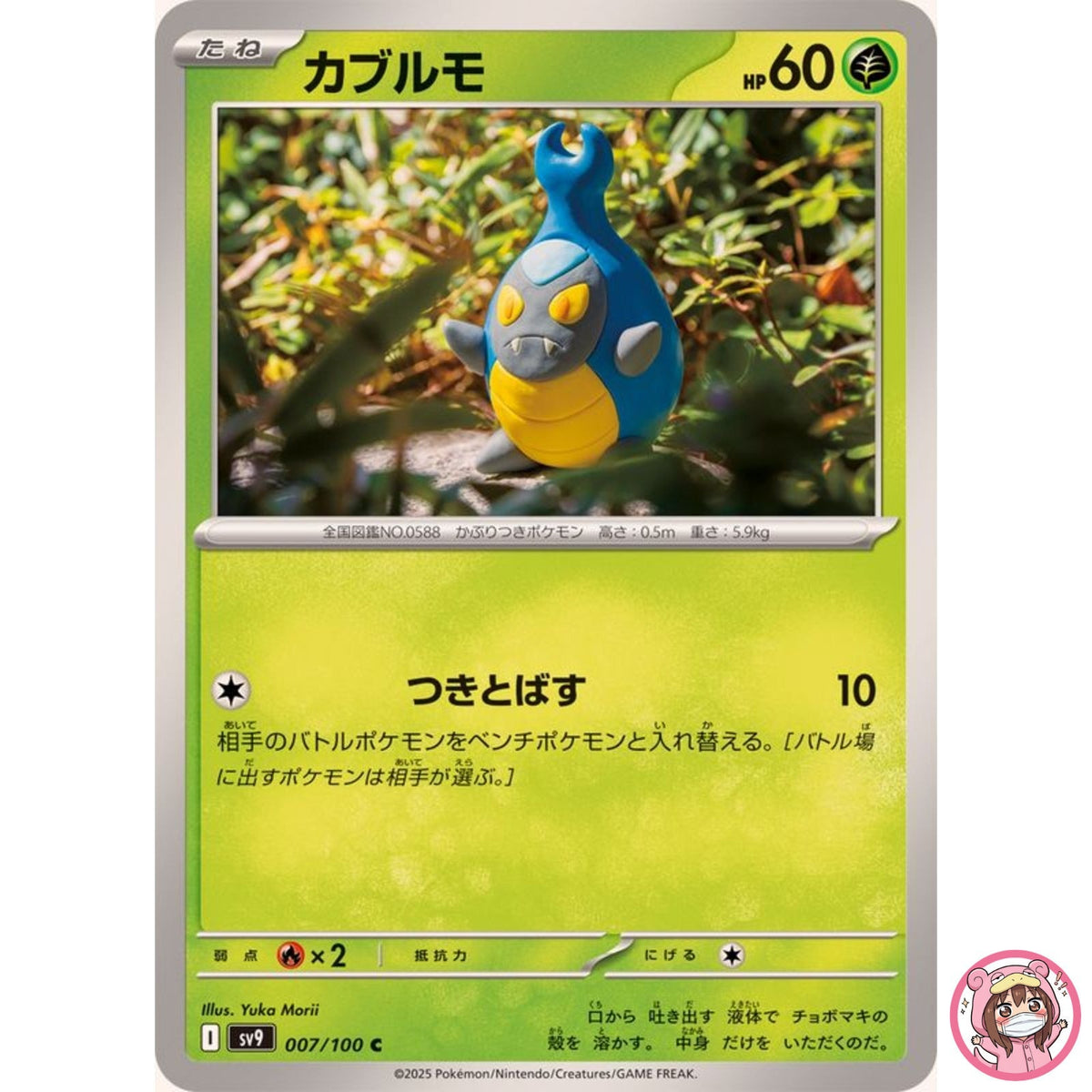 Karrablast C 007/100 SV9 Battle Partners - Pokemon Card Japanese
