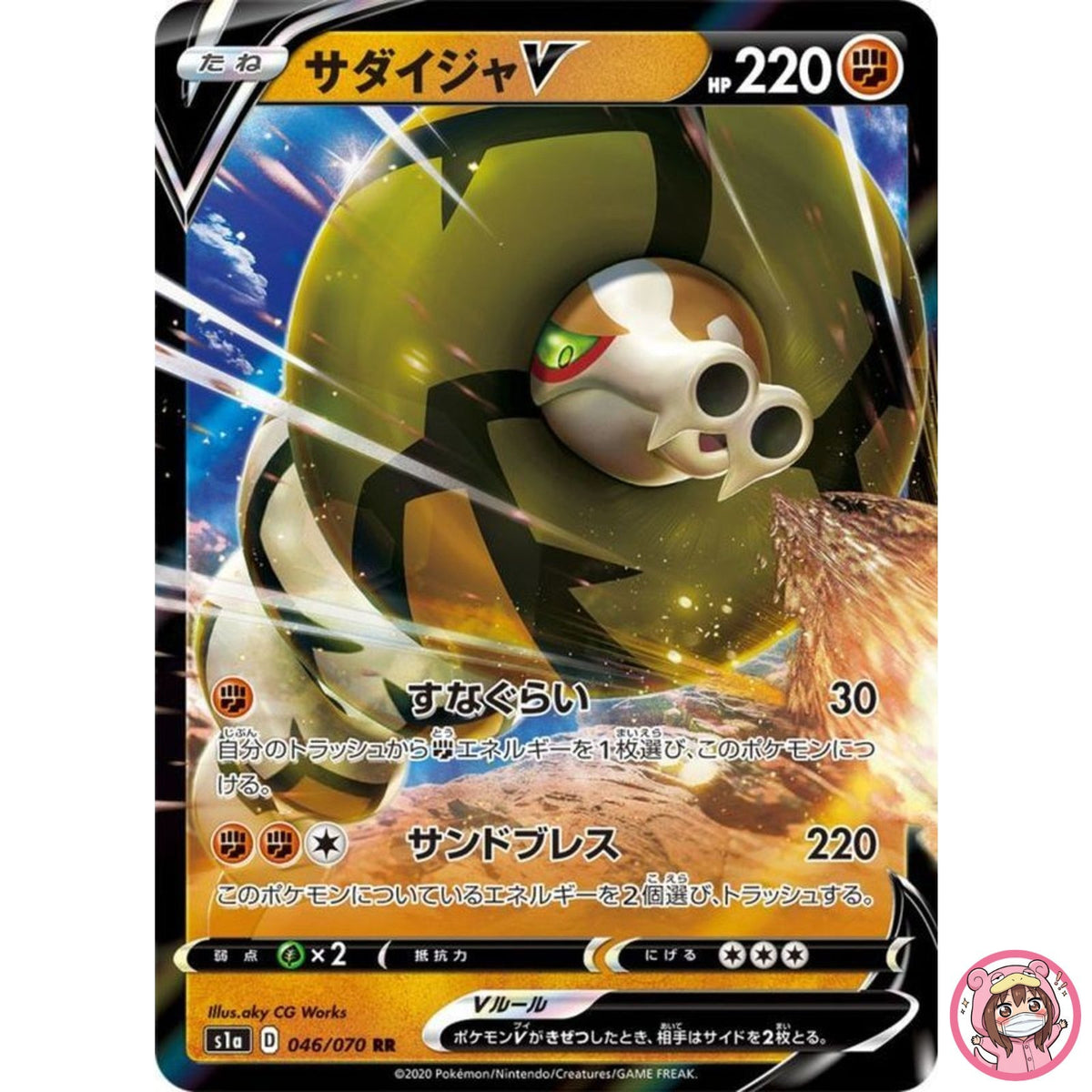 Sandaconda V RR 046/070 S1a VMAX Rising - Pokemon Card Japanese Sword & Shield