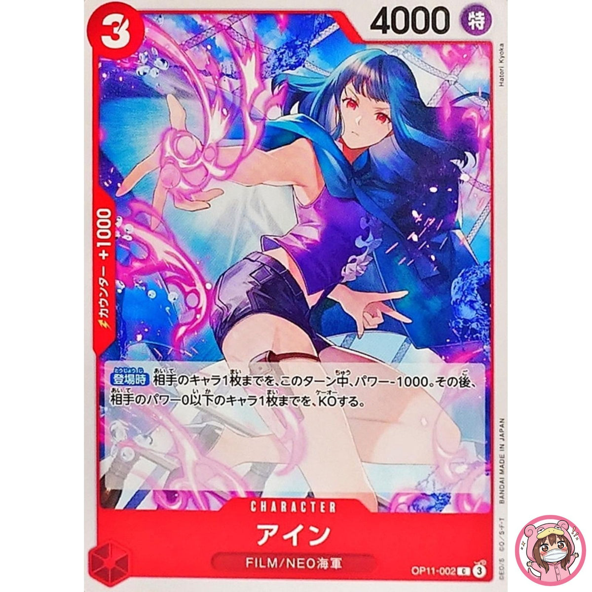 Ain OP11-002 C A Fist of Divine Speed - ONE PIECE Card Game Japanese