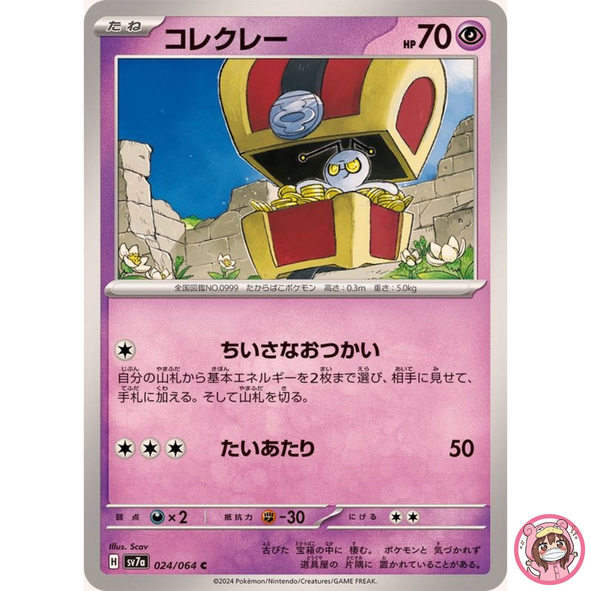 Gimmighoul C 024/064 SV7a Paradise Dragona - Pokemon Card Japanese