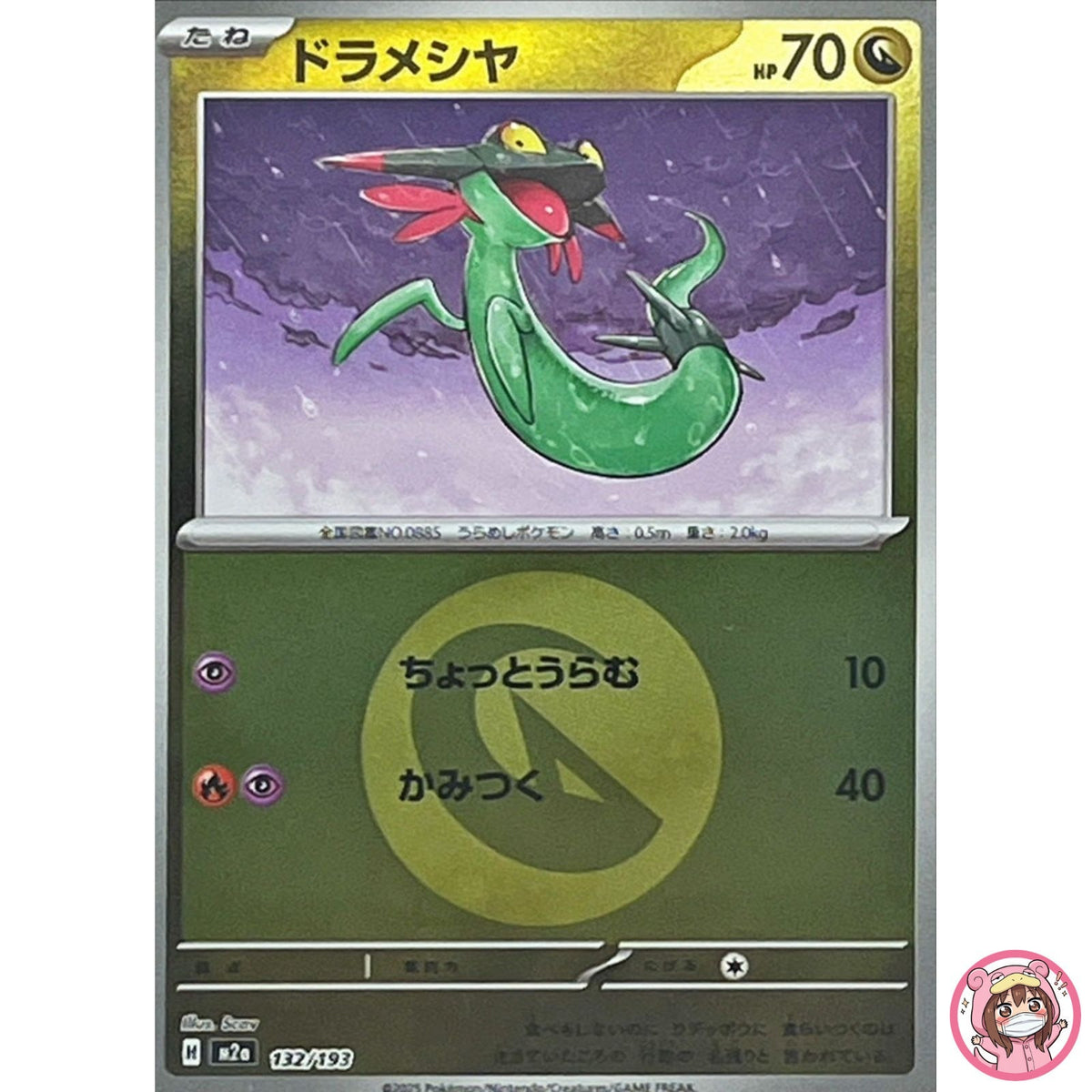 Dreepy (Dragon Energy Foil) 132/193 M2a MEGA Dream ex - Pokemon Card Japanese