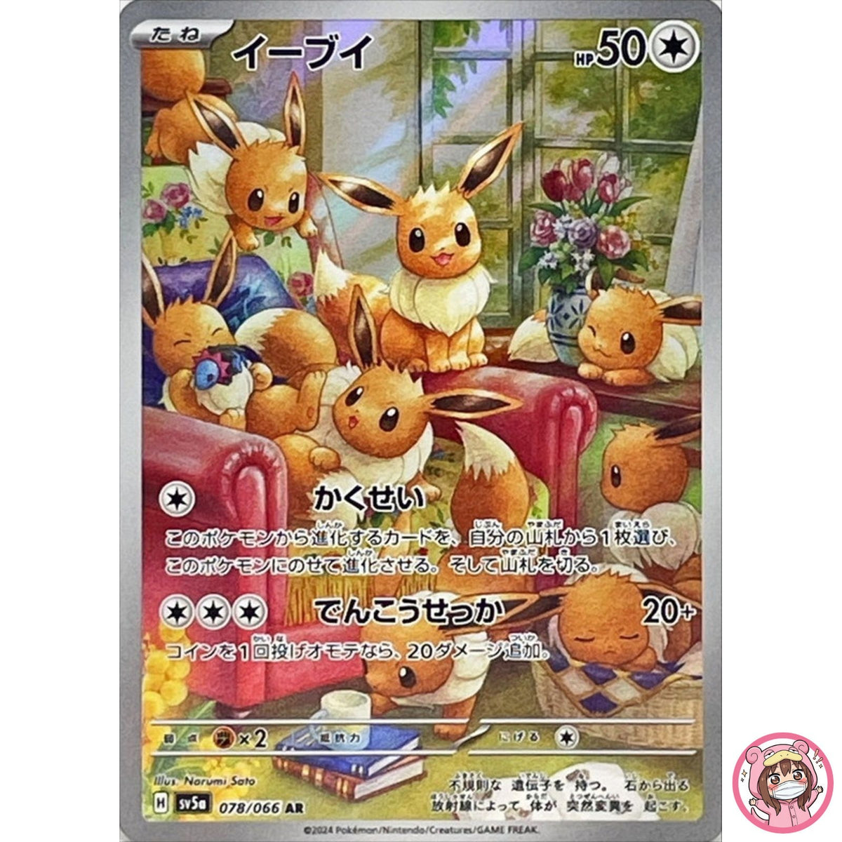 Eevee AR 078/066 SV5a Crimson Haze - Pokemon Card Japanese Scarlet & Violet