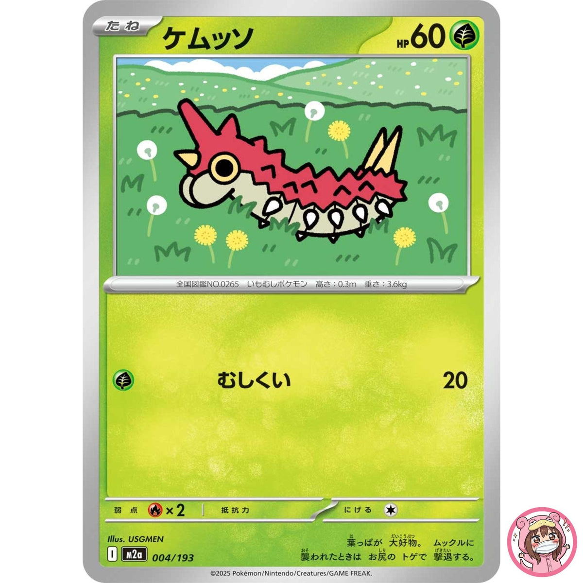 Wurmple 004/193 M2a MEGA Dream ex - Pokemon Card Japanese MEGA