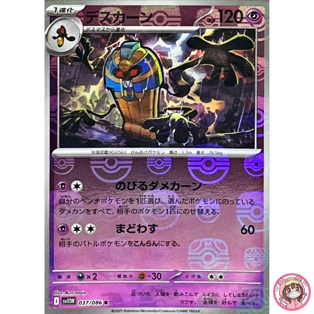 Cofagrigus (Master Ball Reverse Holo) 037/086 SV11W White Flare Pokemon Japanese