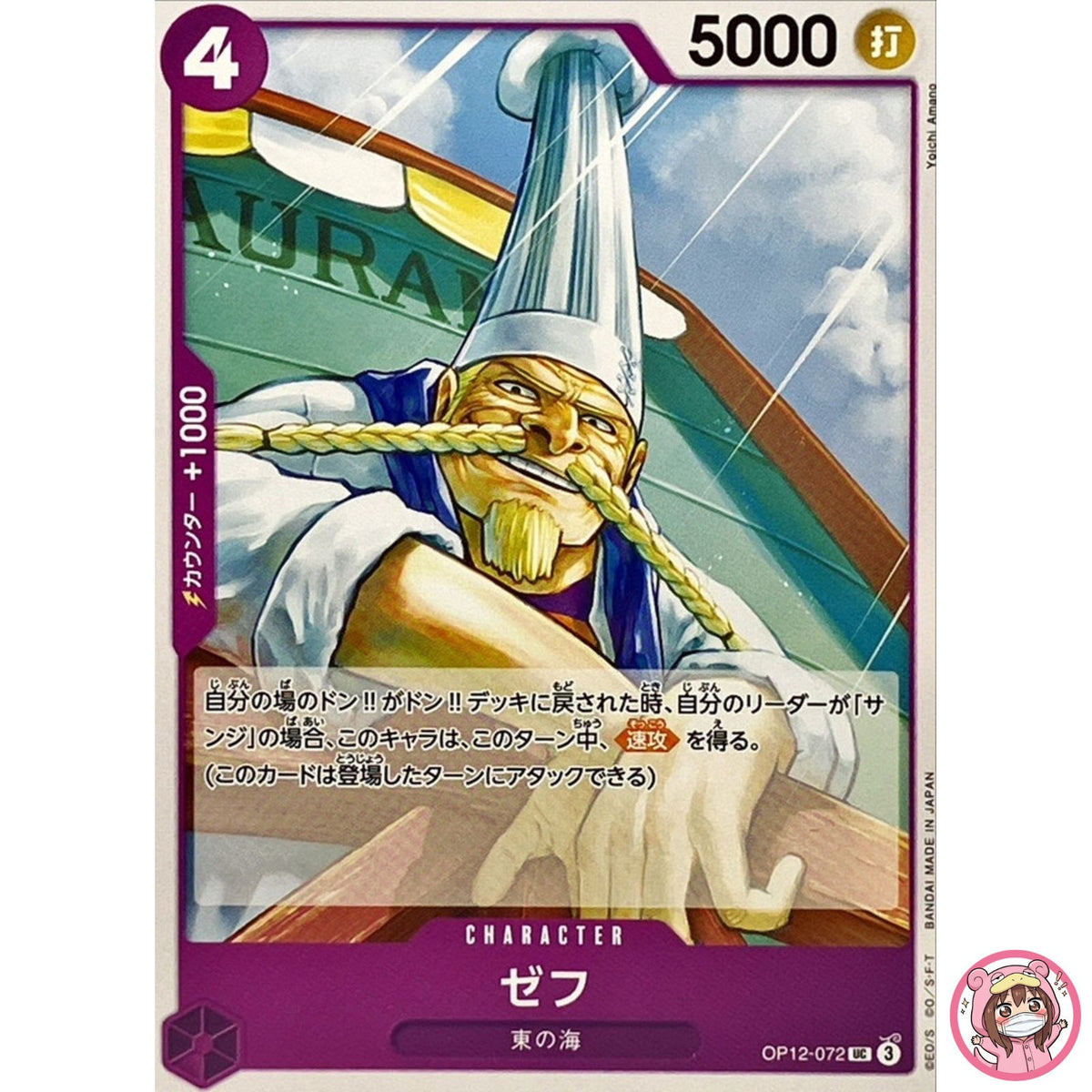 Zeff OP12-072 UC Legacy of the Master - ONE PIECE Card Game Japanese