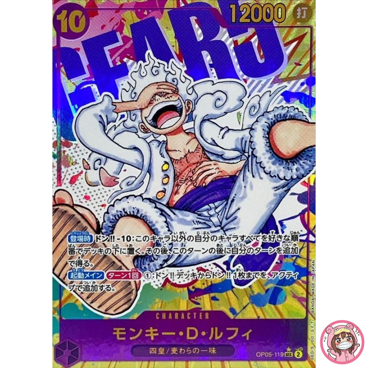 Monkey D. Luffy (Alt Art) OP05-119 SEC Awakening of the New Era - ONE PIECE