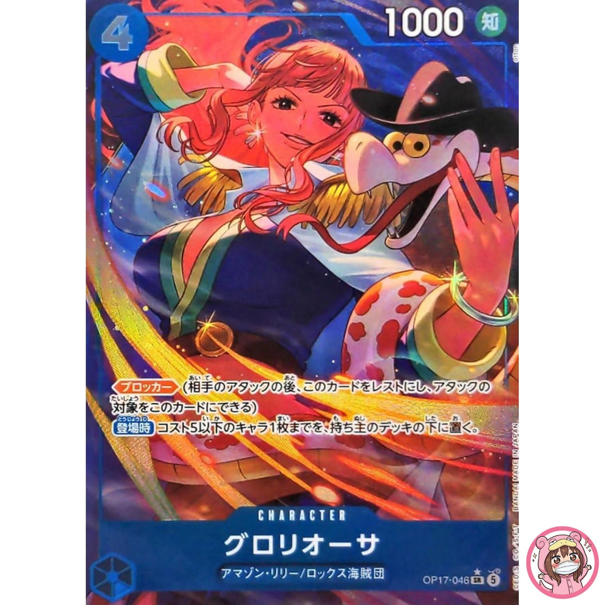 Gloriosa (Alt Art) OP17-046 SR The World's Strongest Warriors - ONE PIECE