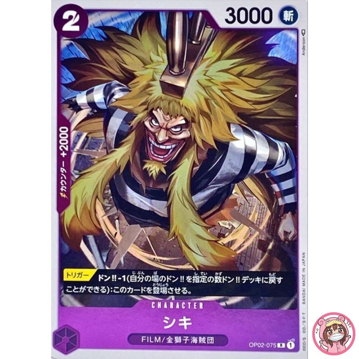 Shiki OP02-075 R Paramount War - ONE PIECE Card Game Japanese