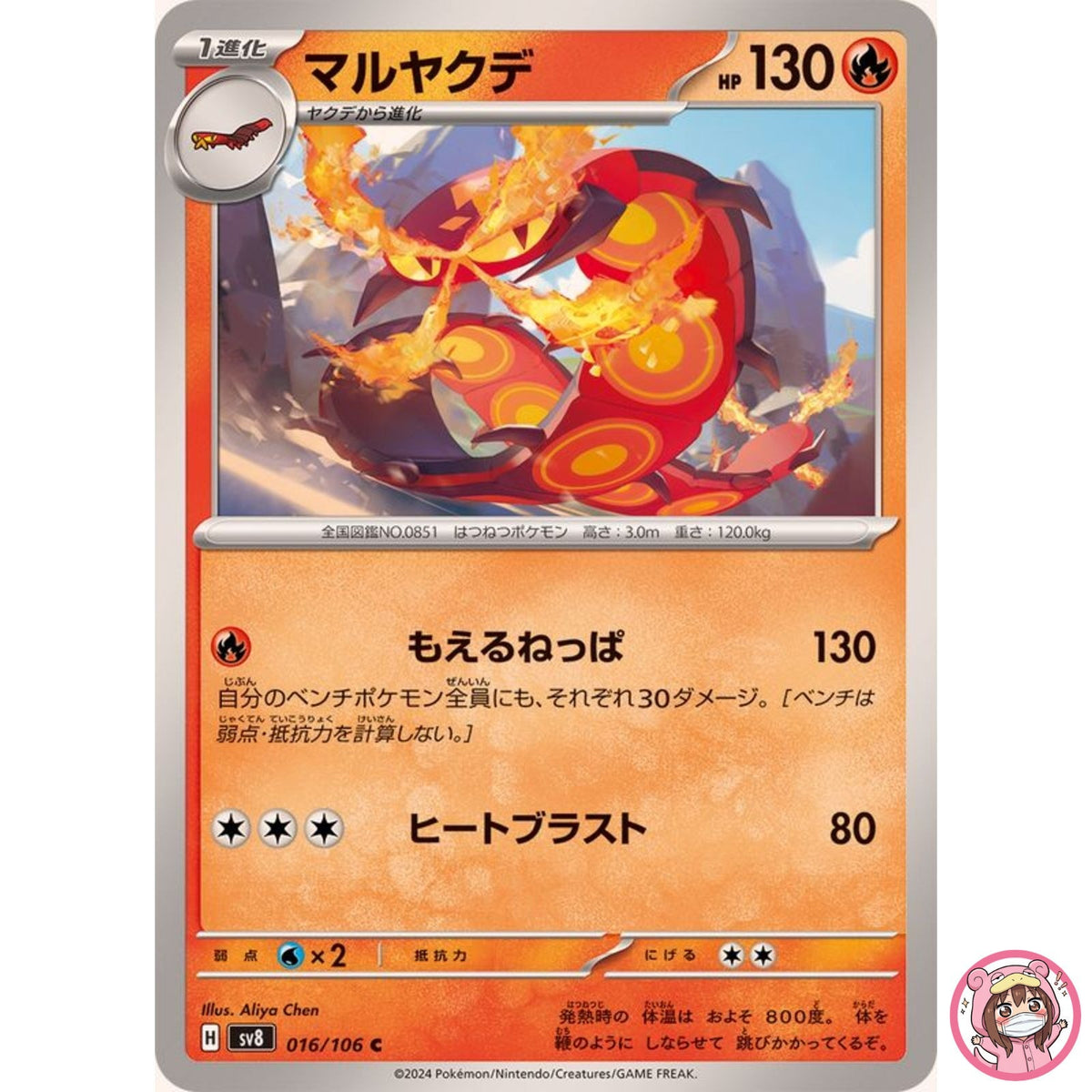 Centiskorch C 016/106 SV8 Super Electric Breaker - Pokemon Card Japanese
