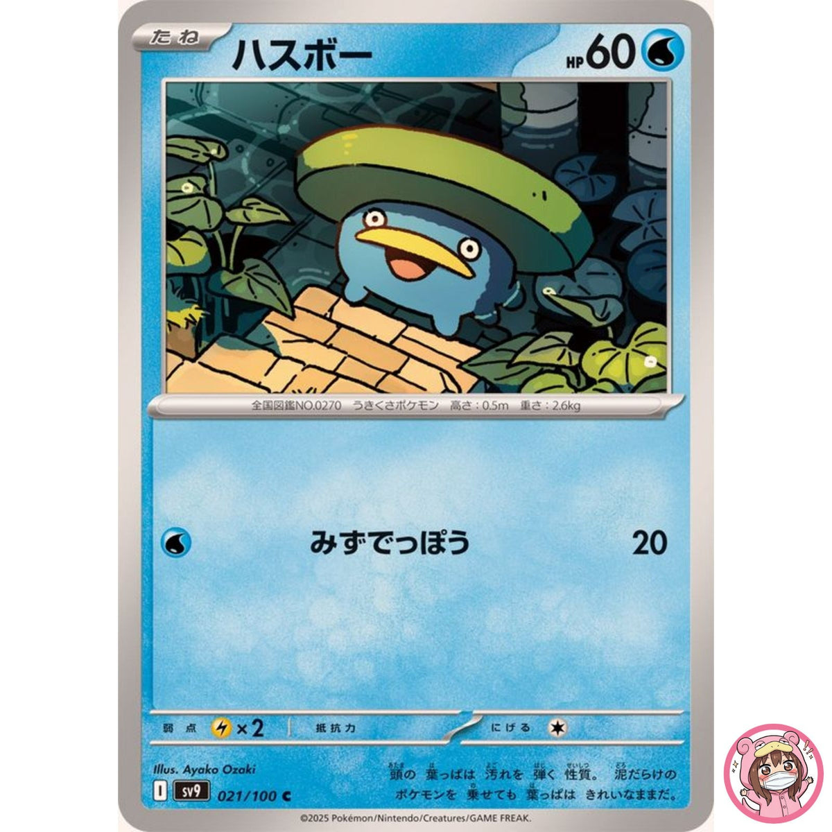 Lotad C 021/100 SV9 Battle Partners - Pokemon Card Japanese Scarlet & Violet