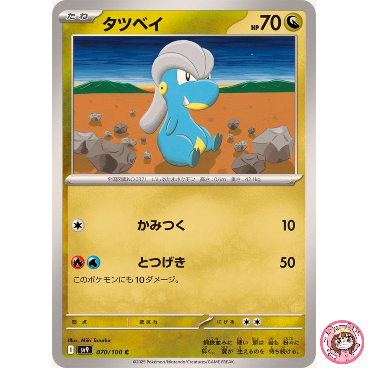 Bagon C 070/100 SV9 Battle Partners - Pokemon Card Japanese Scarlet & Violet