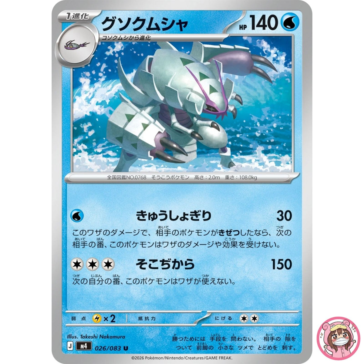 Golisopod U 026/083 M4 Ninja Spinner - Pokemon Card Japanese MEGA