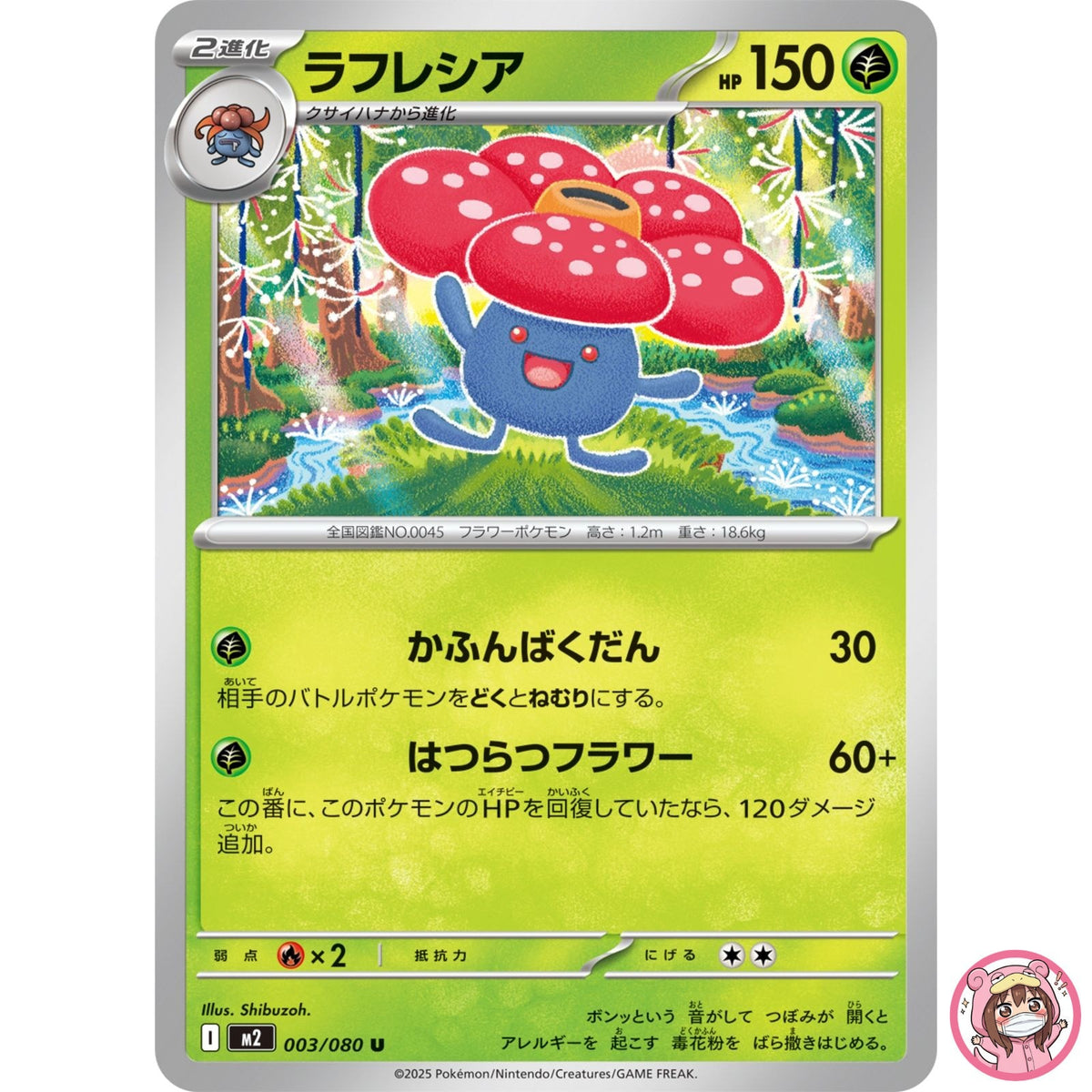 Vileplume U 003/080 M2 Inferno X - Pokemon Card Japanese MEGA