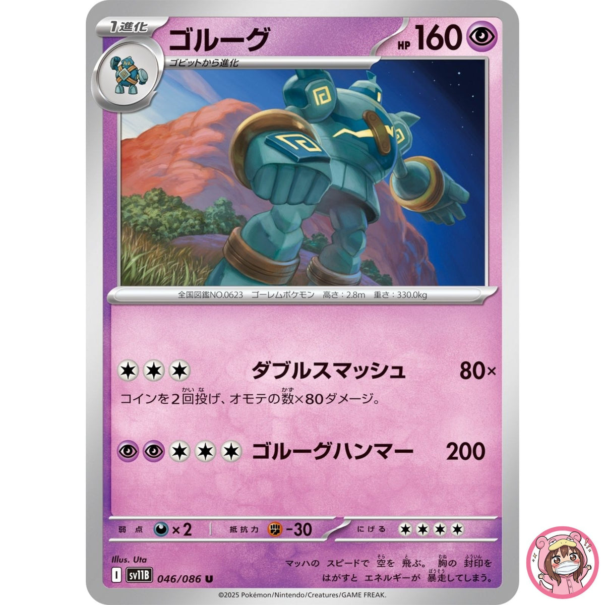 Golurk U 046/086 SV11B Black Bolt - Pokemon Card Japanese Scarlet & Violet