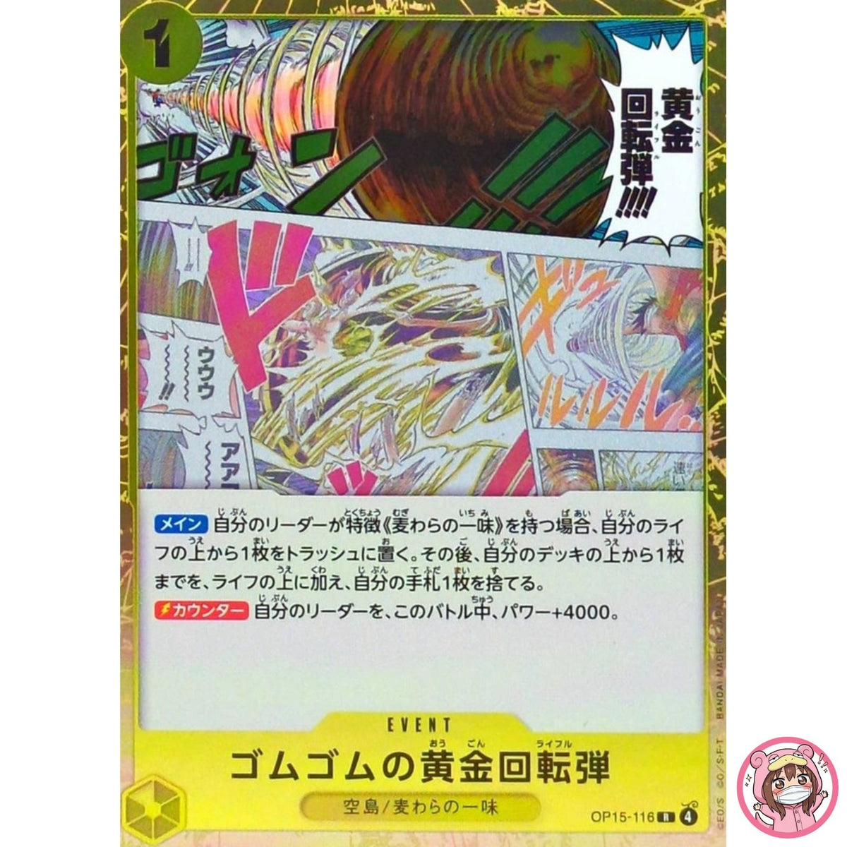 Gum-Gum Golden Rifle OP15-116 R Adventure on KAMI's Island - ONE PIECE Japanese