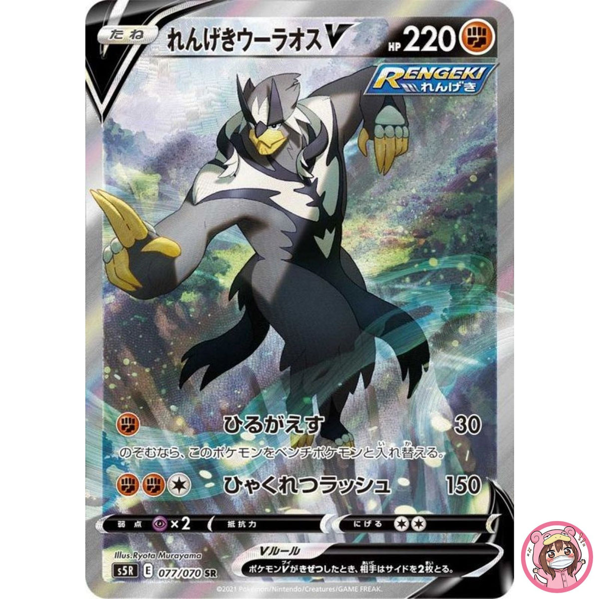 Rapid Strike Urshifu V SR SA 077/070 S5R Master - Pokemon Card Japanese