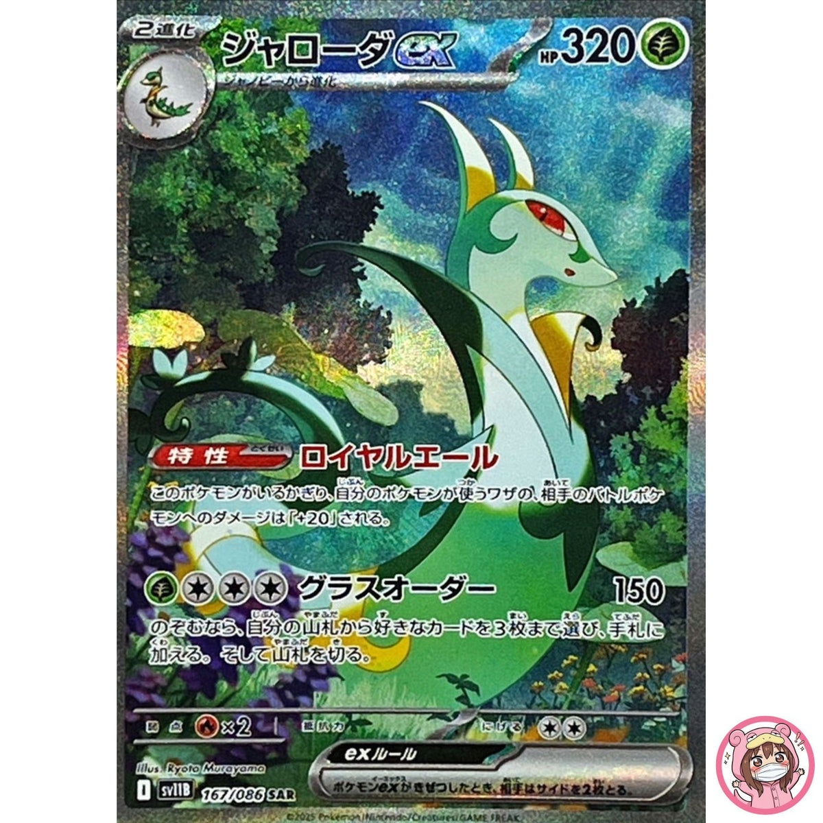 Serperior ex SAR 167/086 SV11B Black Bolt - Pokemon Card Japanese