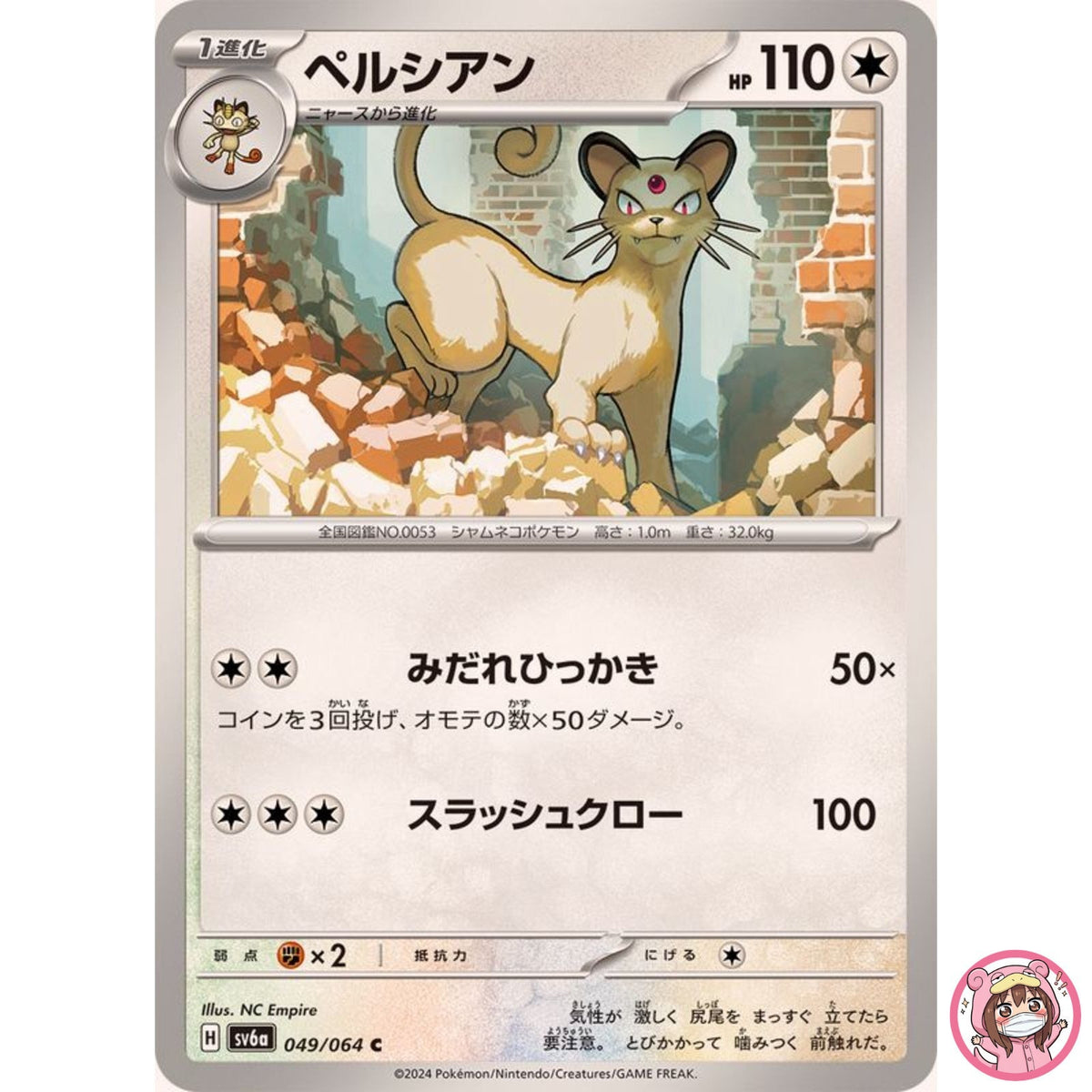 Persian C 049/064 SV6a Night Wanderer - Pokemon Card Japanese Scarlet & Violet