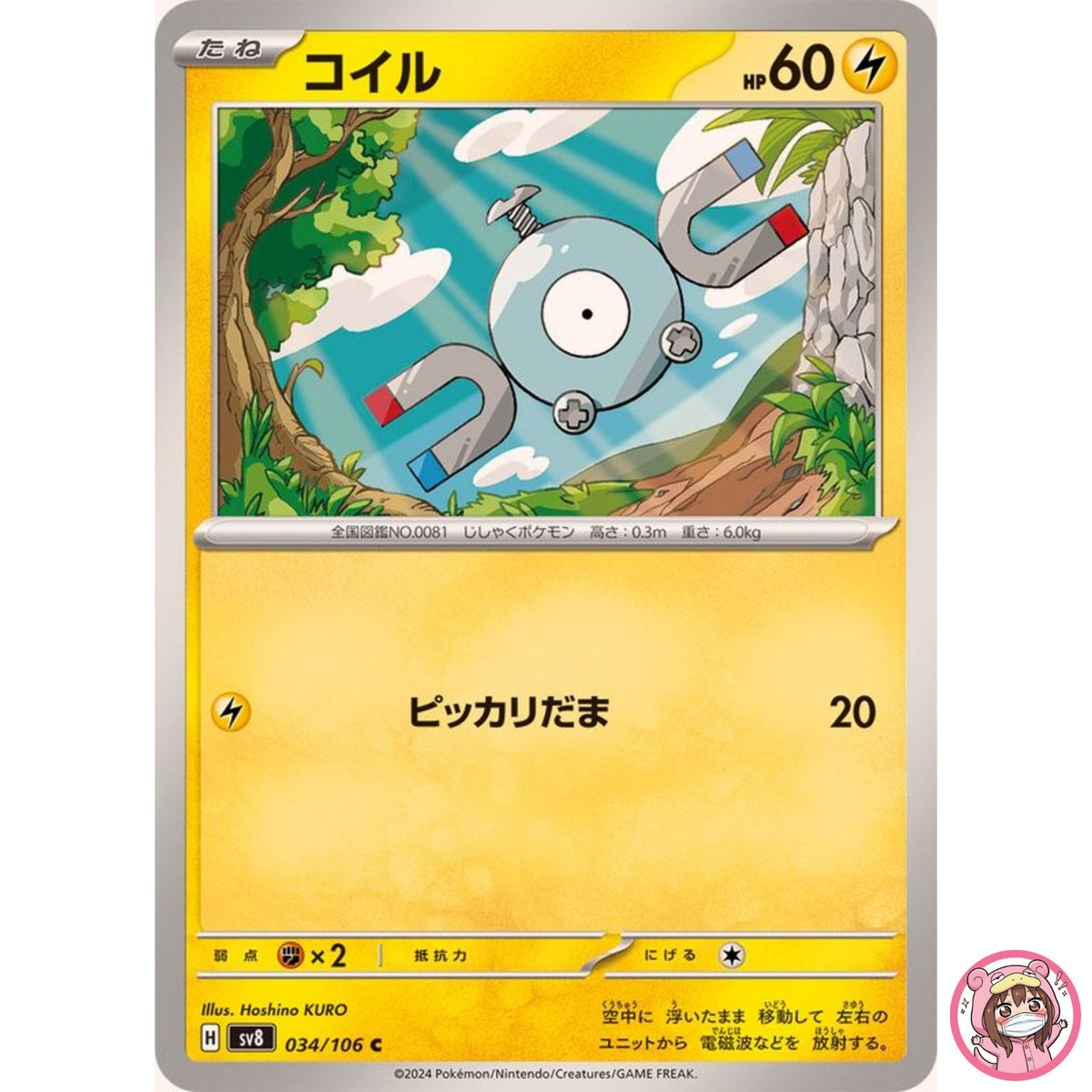 Magnemite C 034/106 SV8 Super Electric Breaker - Pokemon Card Japanese