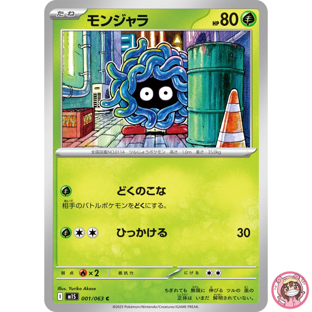 Tangela C 001/063 M1S Mega Symphonia - Pokemon Card Japanese MEGA