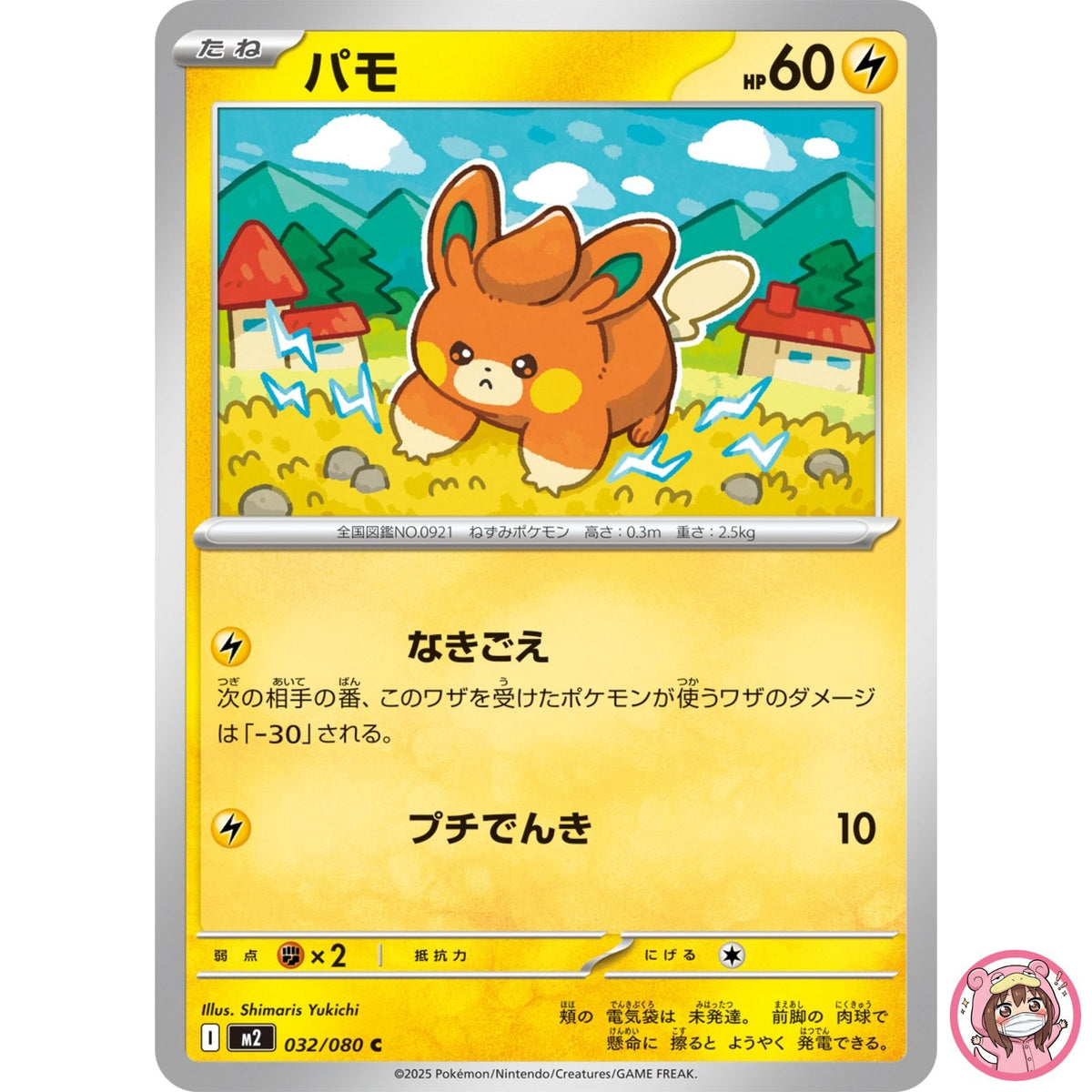 Pawmi C 032/080 M2 Inferno X - Pokemon Card Japanese MEGA
